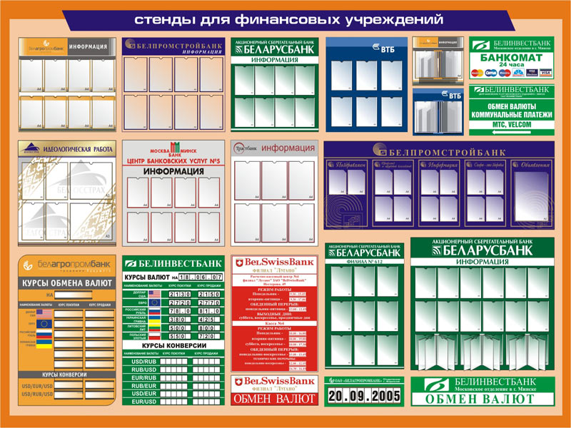 Стенд для документов. Информационный стенд. Информационный стенд организации. Стенды в учреждении. Информационный стенд образец.